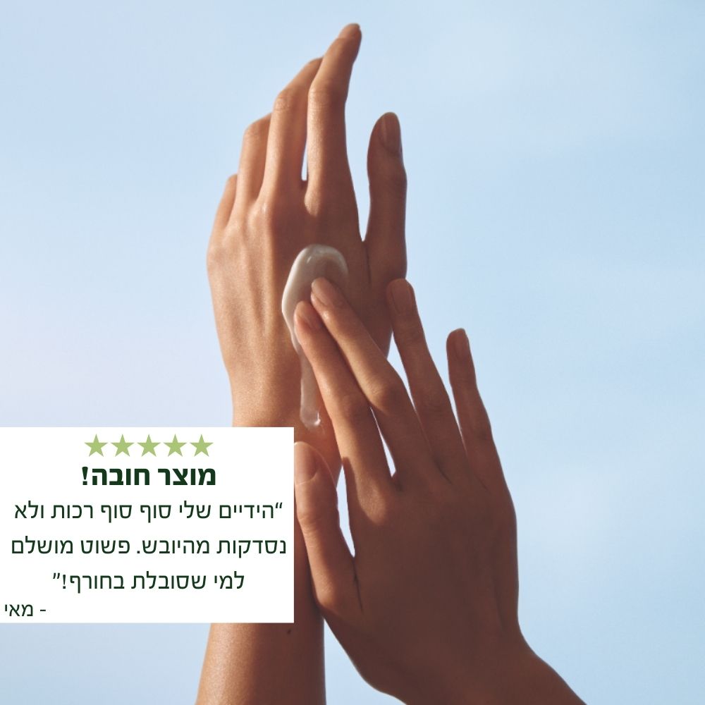קרם ידיים אולטרה מזין