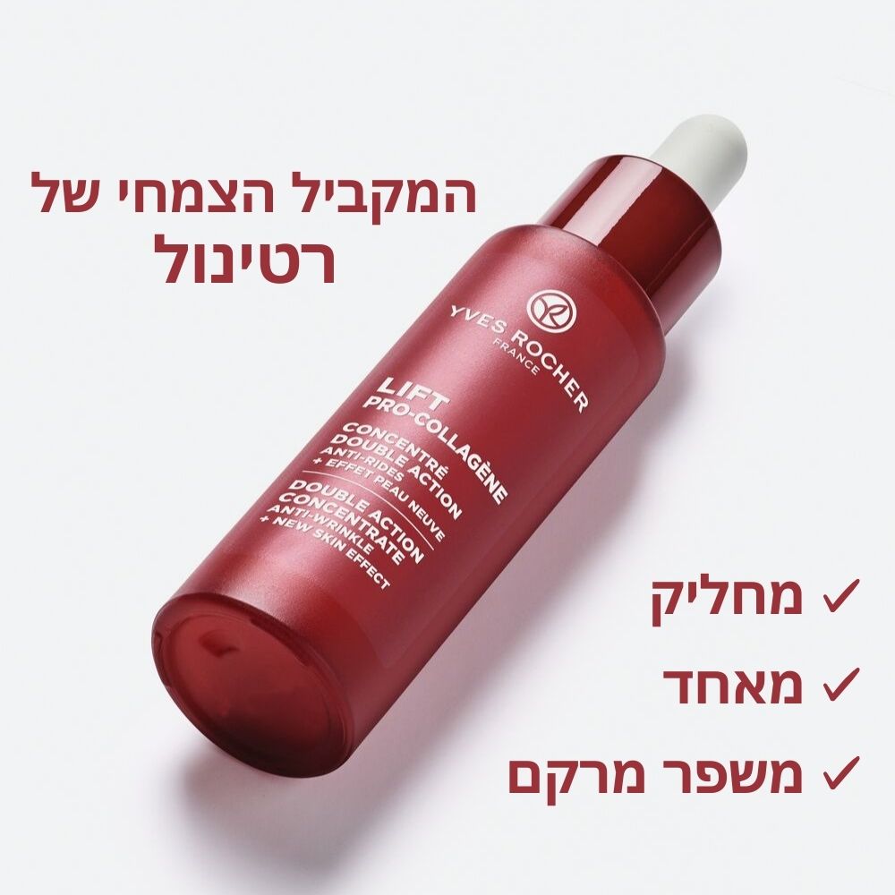 המקביל הצמחי לשל רטינול: מחליק, מאחד, משפר מרקם