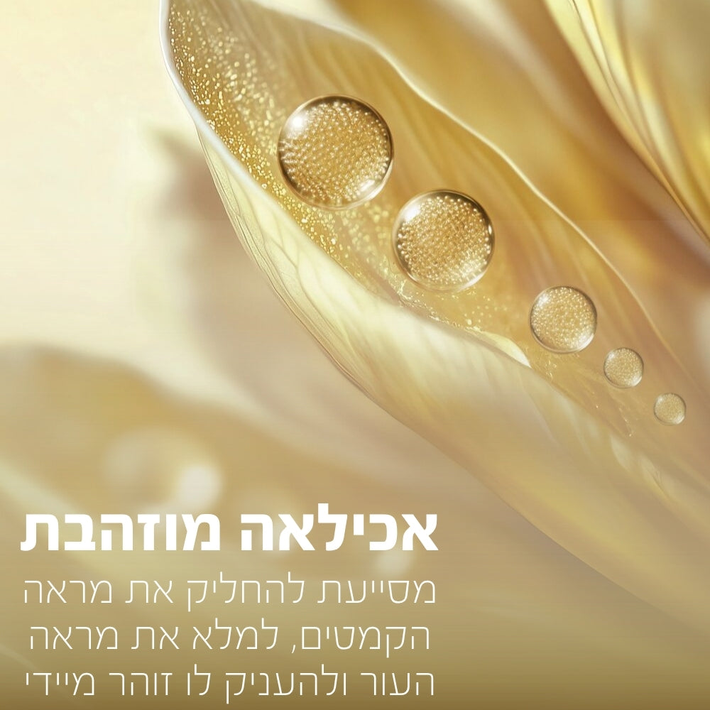 טיפול אנטי-אייג'ינג אולטימטיבי 3 ב-1