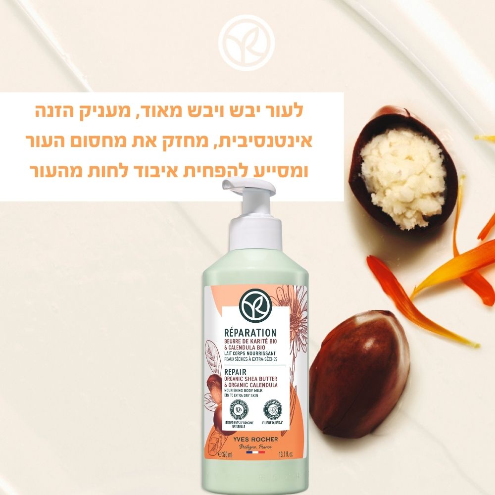 קרם גוף שיאה