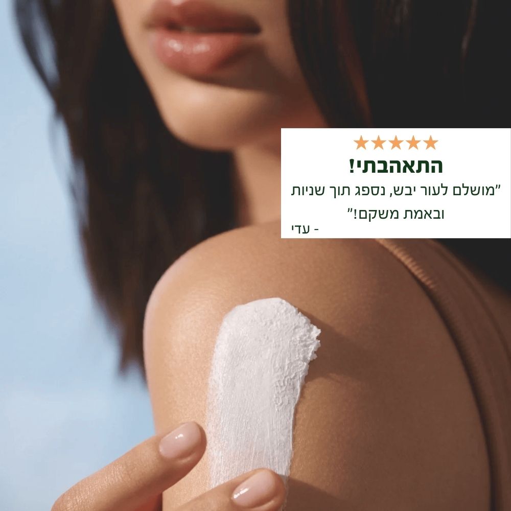 חמאת גוף מוקצפת שיאה
