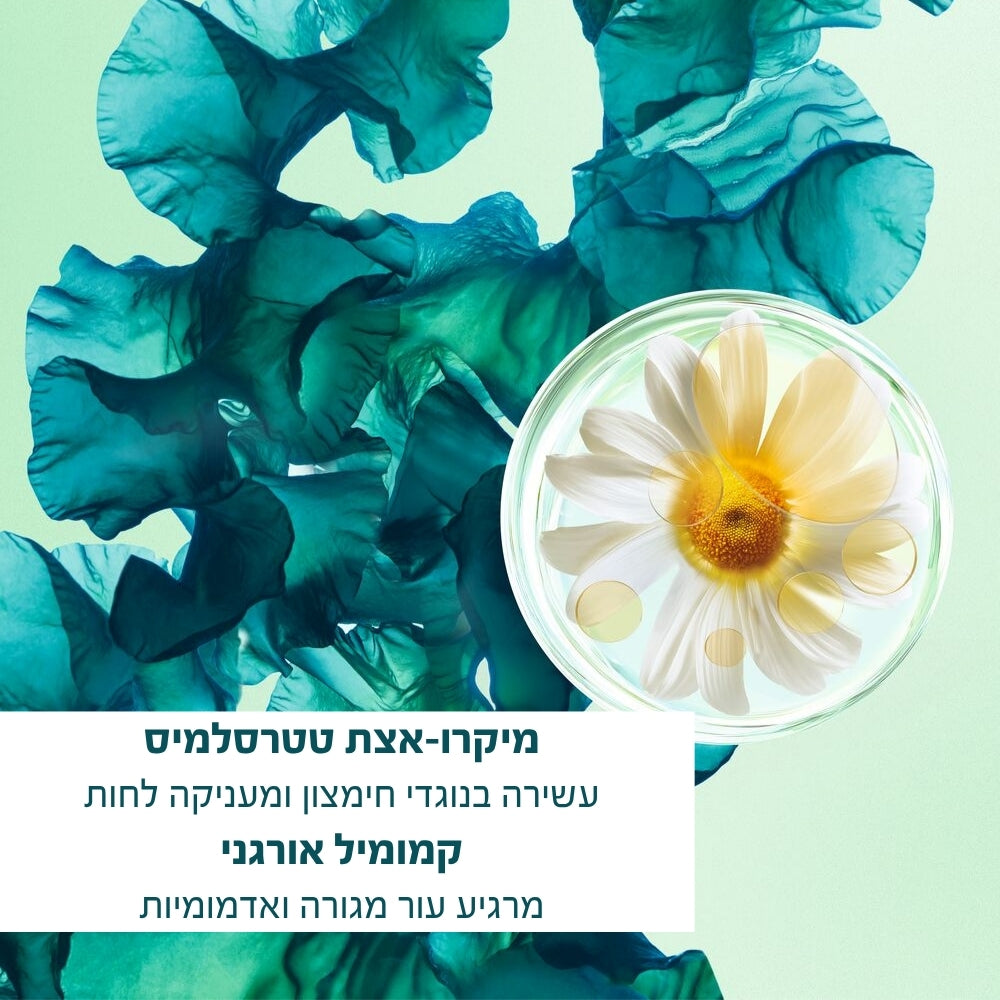 שמן להסרת איפור להרגעת והזנת עור הפנים