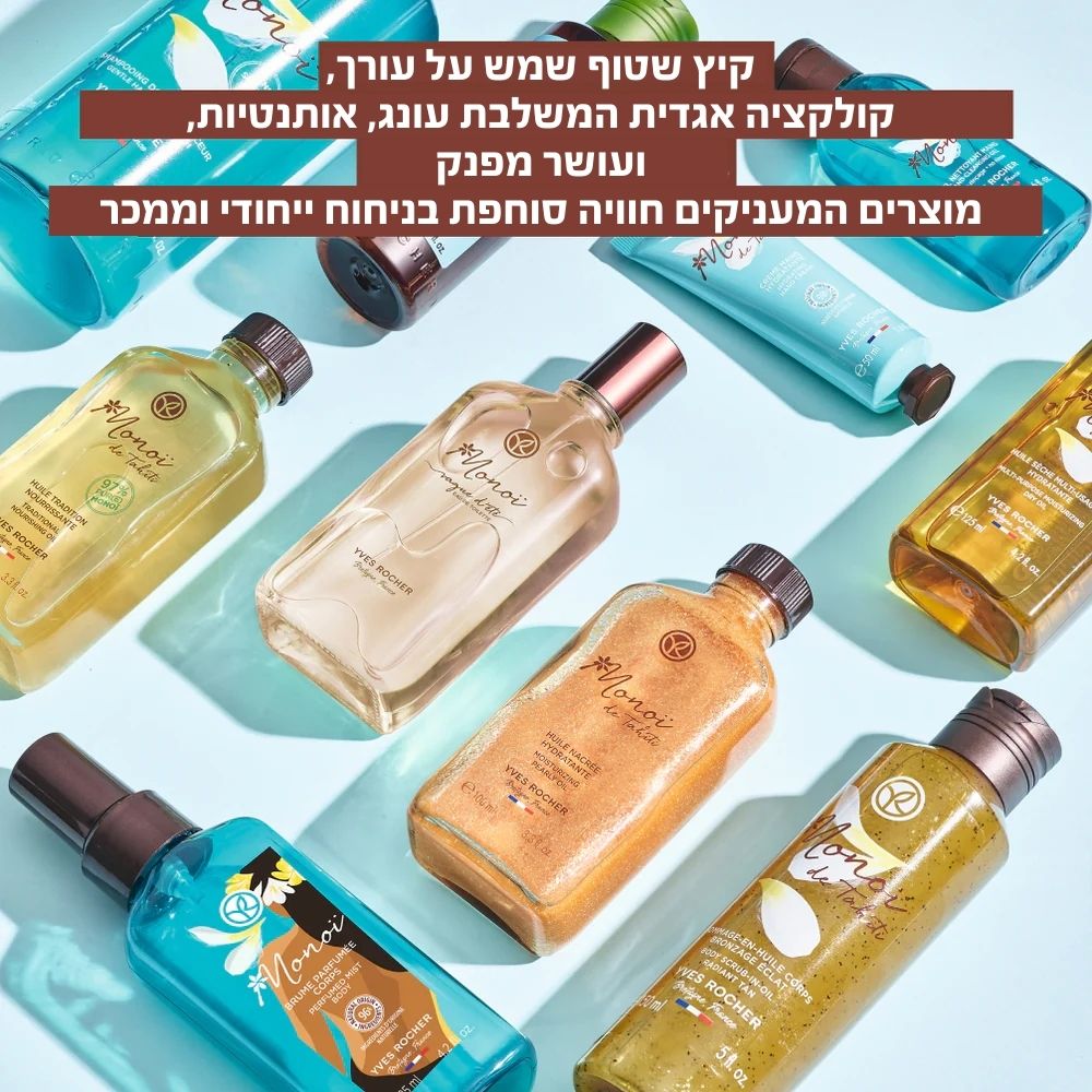 ג'ל רחצה ושמפו מונוי