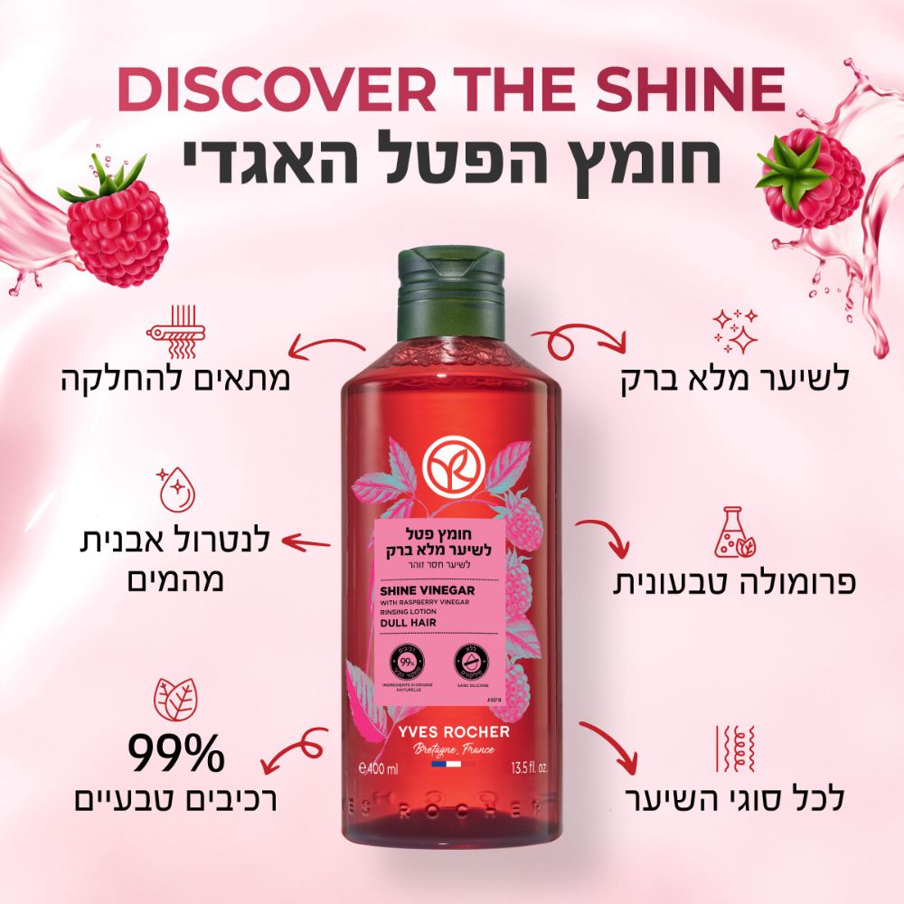 ערכת חומץ פטל לשיער