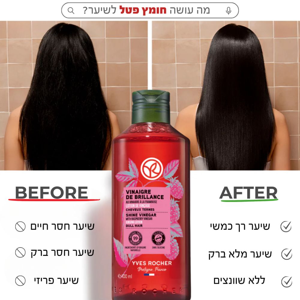 ערכת הברק האולטימטיבי לשיער