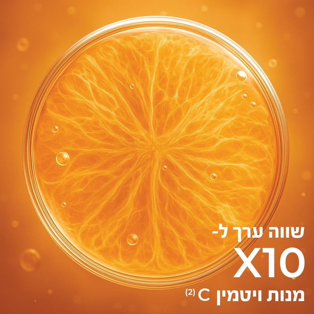 שווה ערך ל-10 מנות ויטמין C**