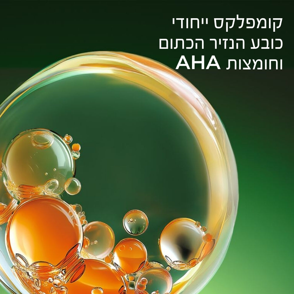 קומפלקס ייחודי כובע נזיר הכתום וחומצות AHA