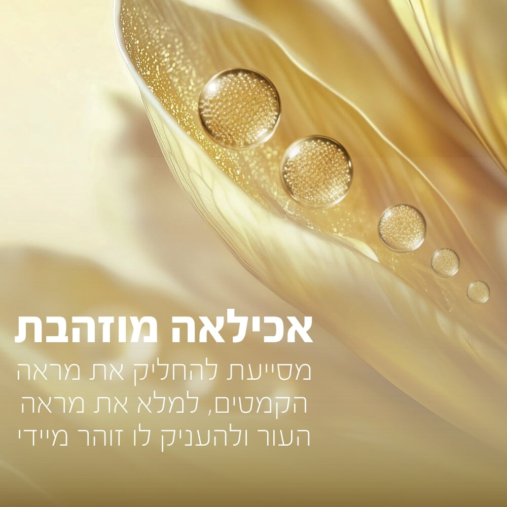 מיקרו-סרום לעור מואר וזוהר