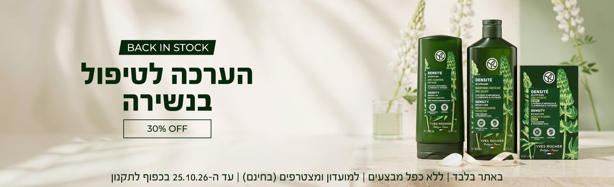 חזרה למלאי! הערכה לטיפול בנשירה - בול בזמן לסייל 30% הנחה! >> באתר בלבד | ללא כפל מבצעים | למועדון ומצטרפים (בחינם) |עד ה-25.10.26 בכפוף לתקנון