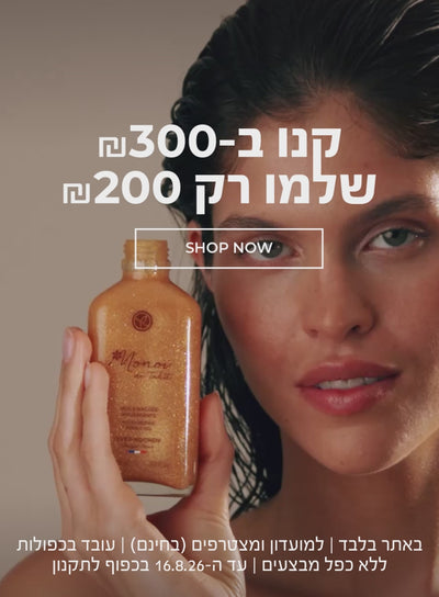 NEW SITE, NEW FEEL לכבוד השקת האתר החדש - קנו ב-₪300 שלמו רק ₪200! >>> באתר בלבד | למועדון ומצטרפים (בחינם) | עובד בכפולות | ללא כפל מבצעים | עד ה-16.8.26 בכפוף לתקנון